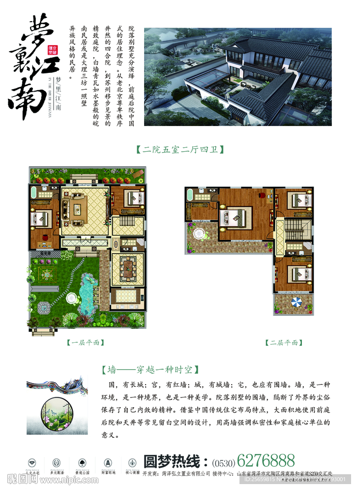 独栋别墅户型单页