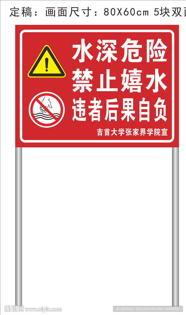 河边水深 请勿嬉水 警告 危险