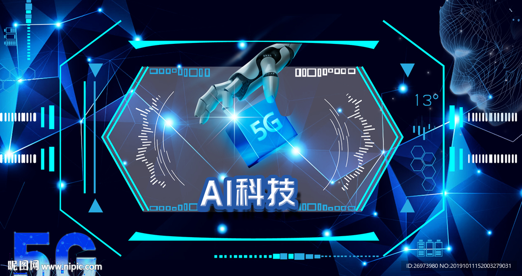 5G智能 科技未来