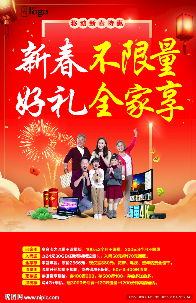新春不限量回馈海报