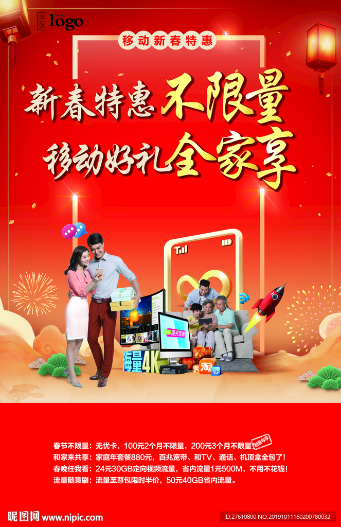 新春不限量回馈海报
