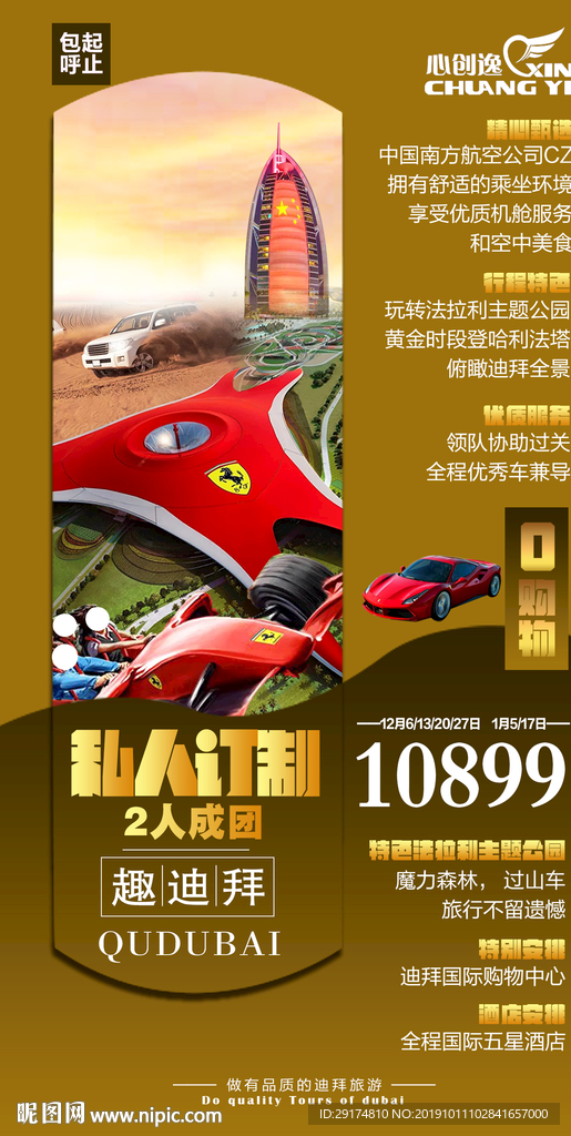 迪拜旅游私人订制海报