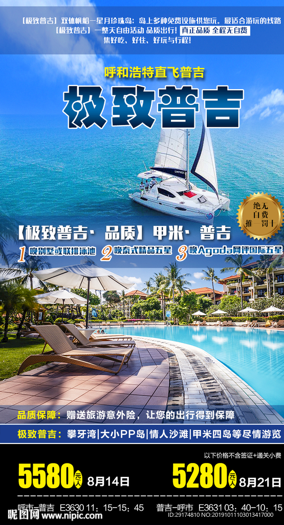 泰国普吉岛双体帆船旅游海报