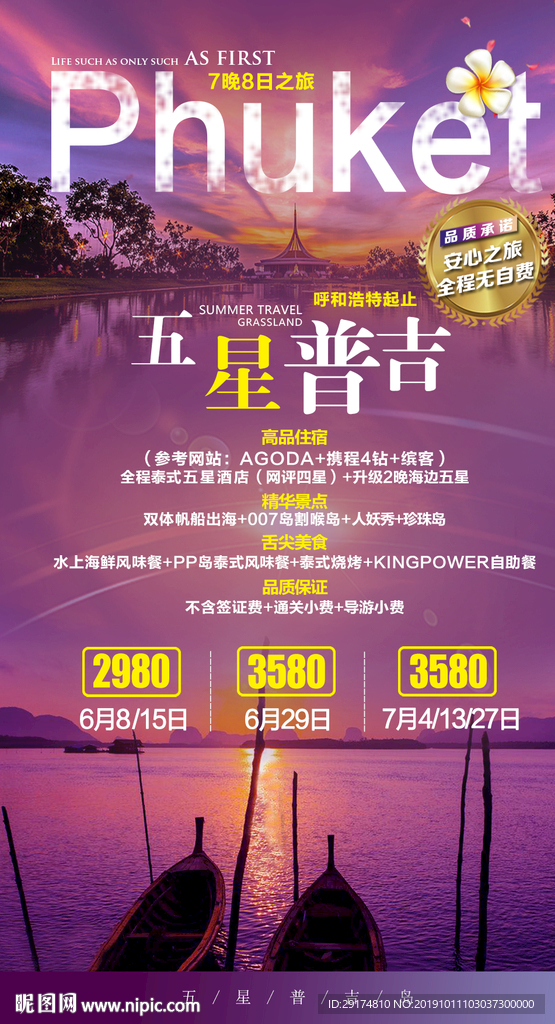 泰国普吉岛斯米兰旅游海报