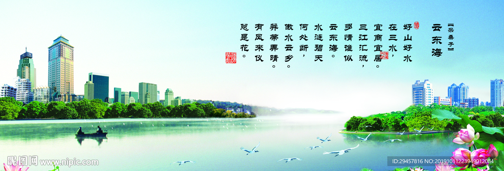 高楼湖水船荷花城市建设海报