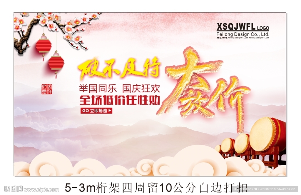 国庆大放价