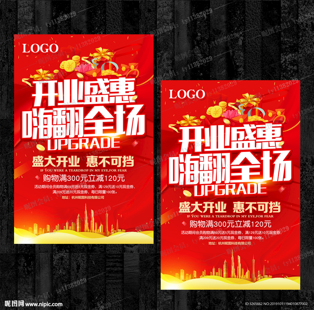 盛大开业海报psd分层素材模板