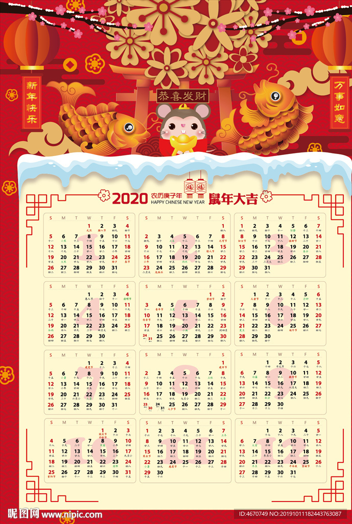 2020年历 鼠年年历挂历