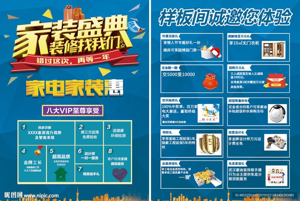 家装 活动 单页