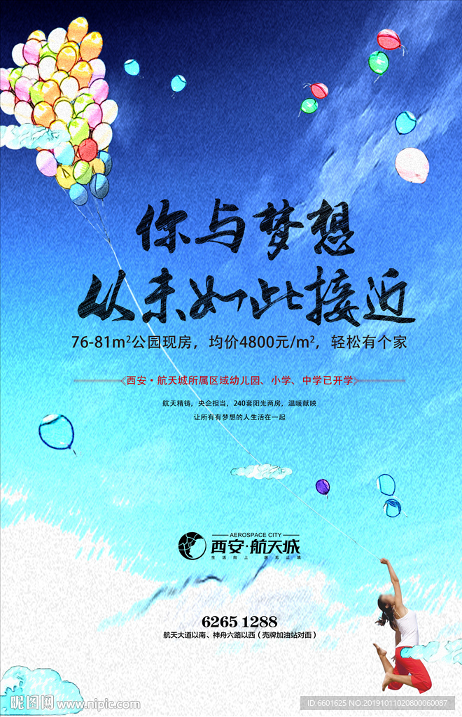 梦想 青年 地产