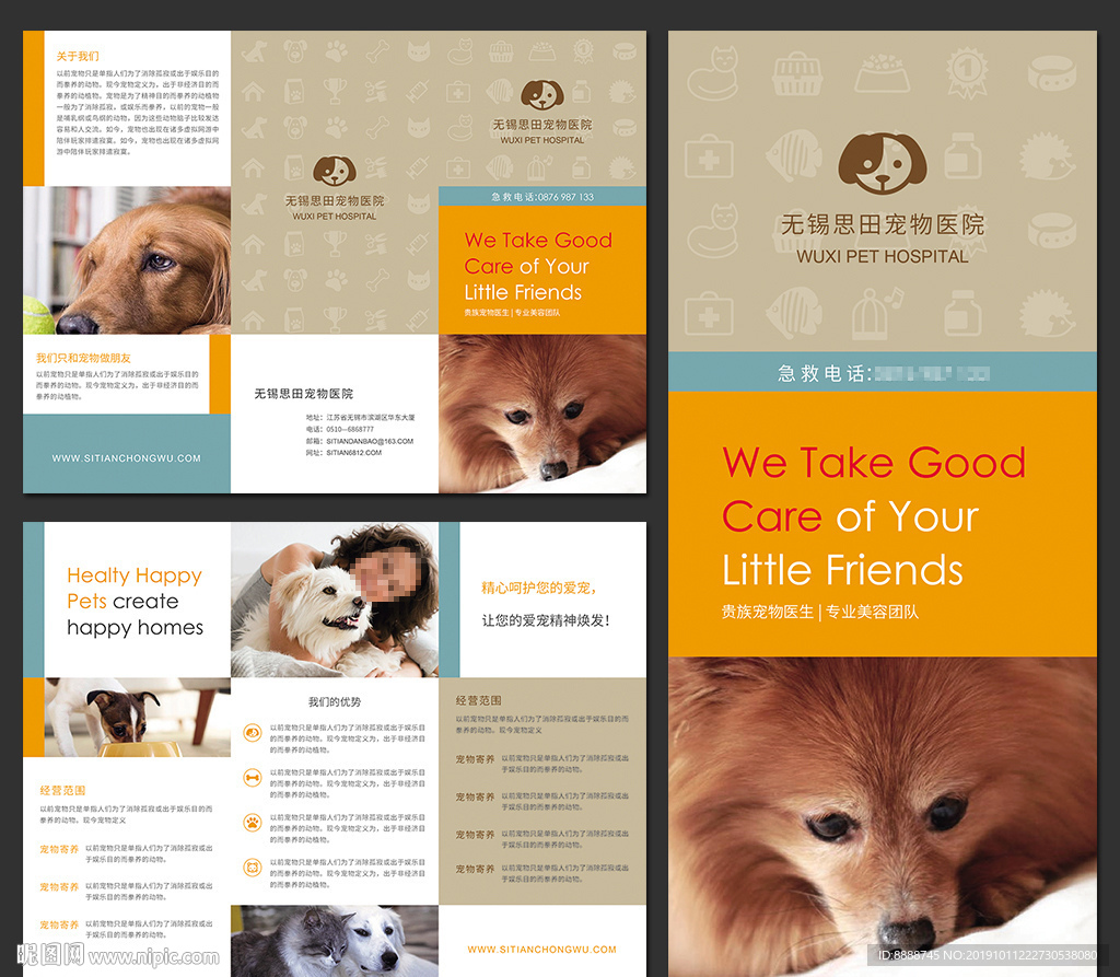 宠物医院宣传三折页设计