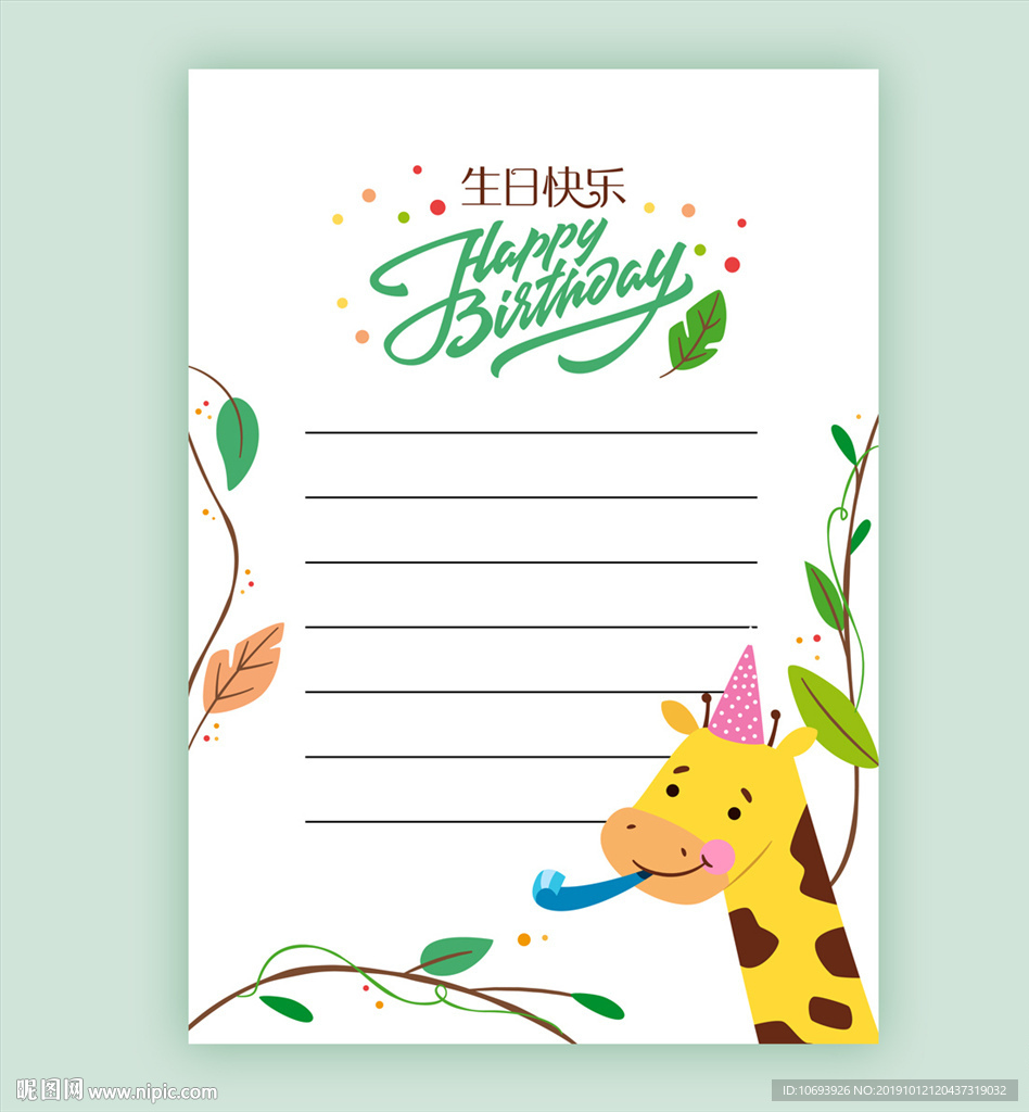 生日贺卡