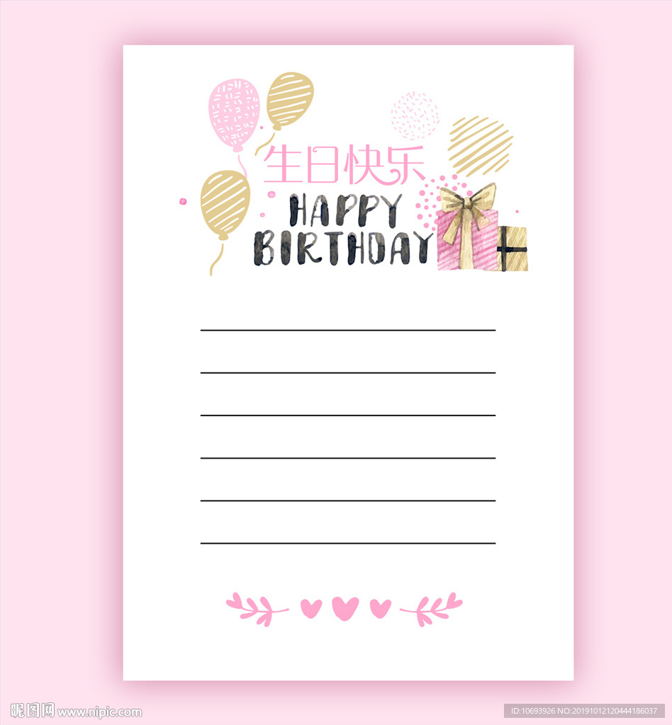 生日祝福卡