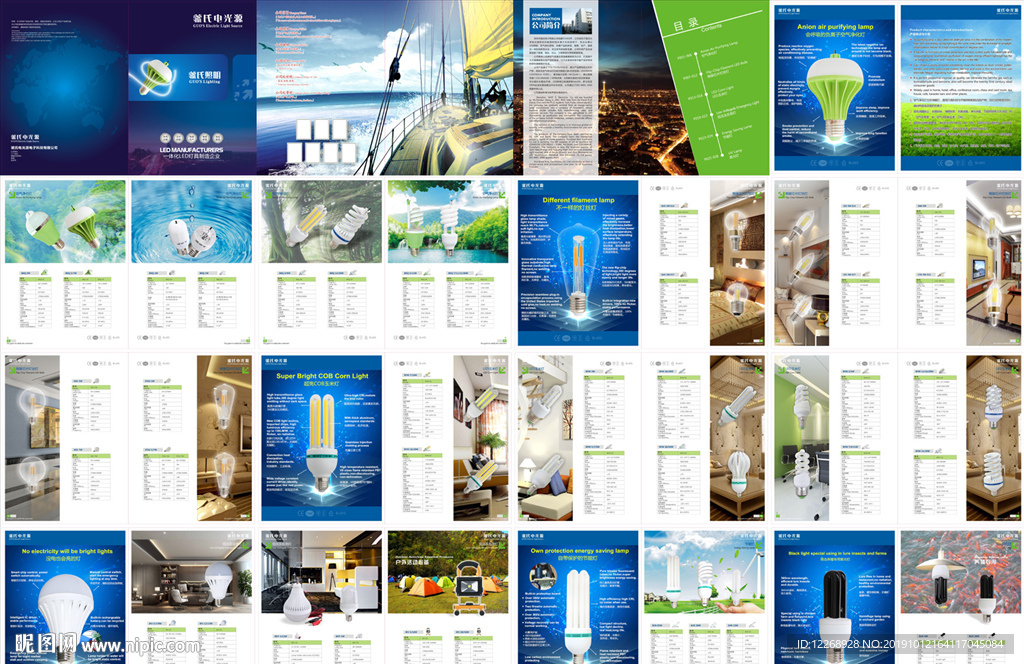 LED照明灯具画册