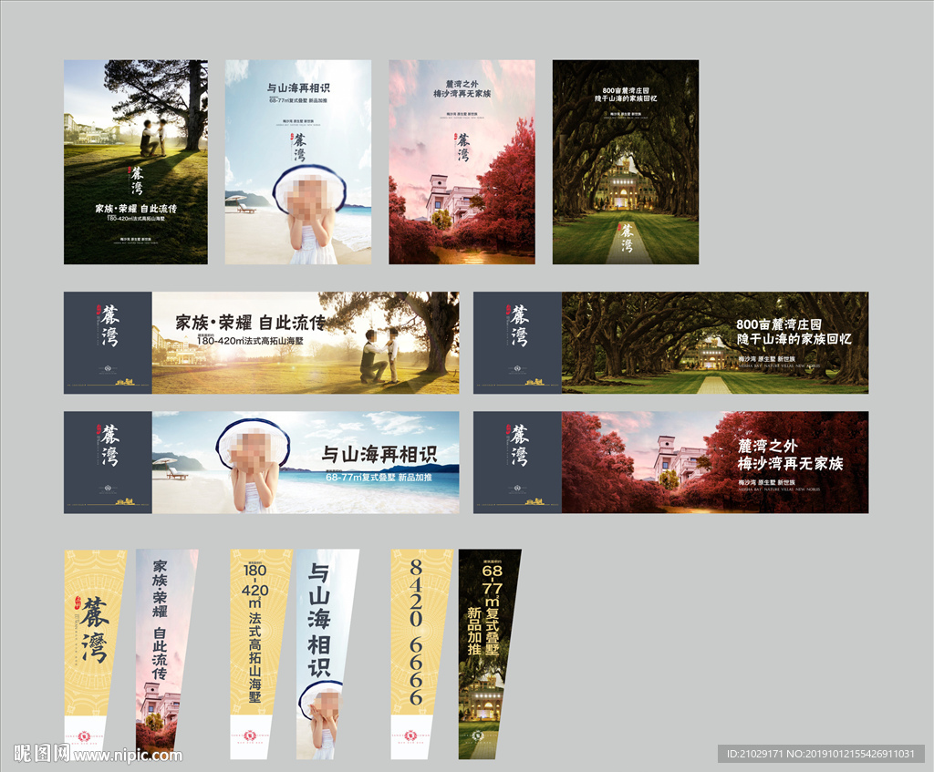 地产单页户外道旗