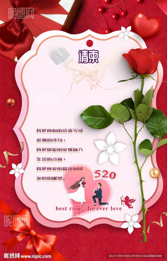 婚礼海报请柬分层高清素材