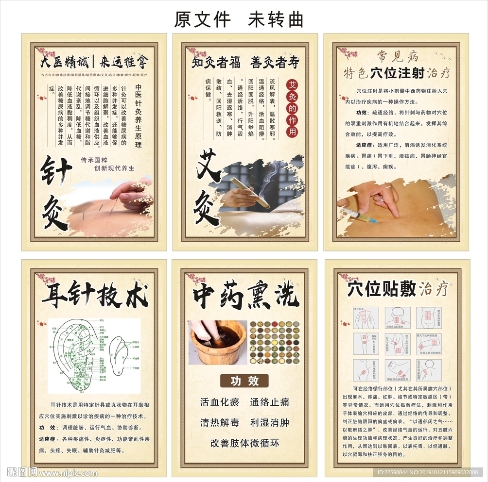 针灸 艾灸 中医宣传挂画