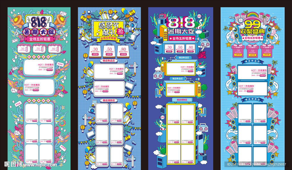 818暑期大促首页