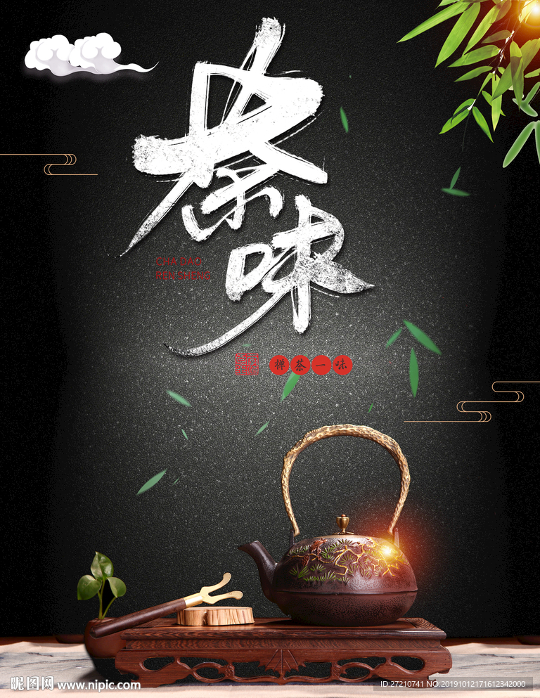 茶艺 茶道 茶道文化 茶技