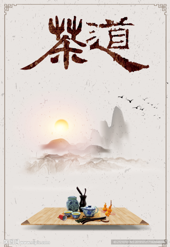 茶艺 茶道 茶道文化 茶技