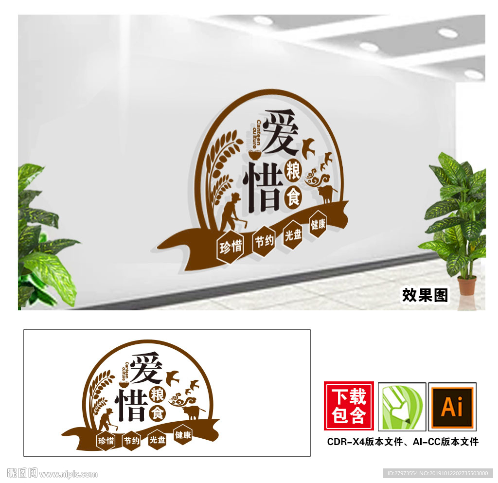 食堂珍惜粮食文化墙图片