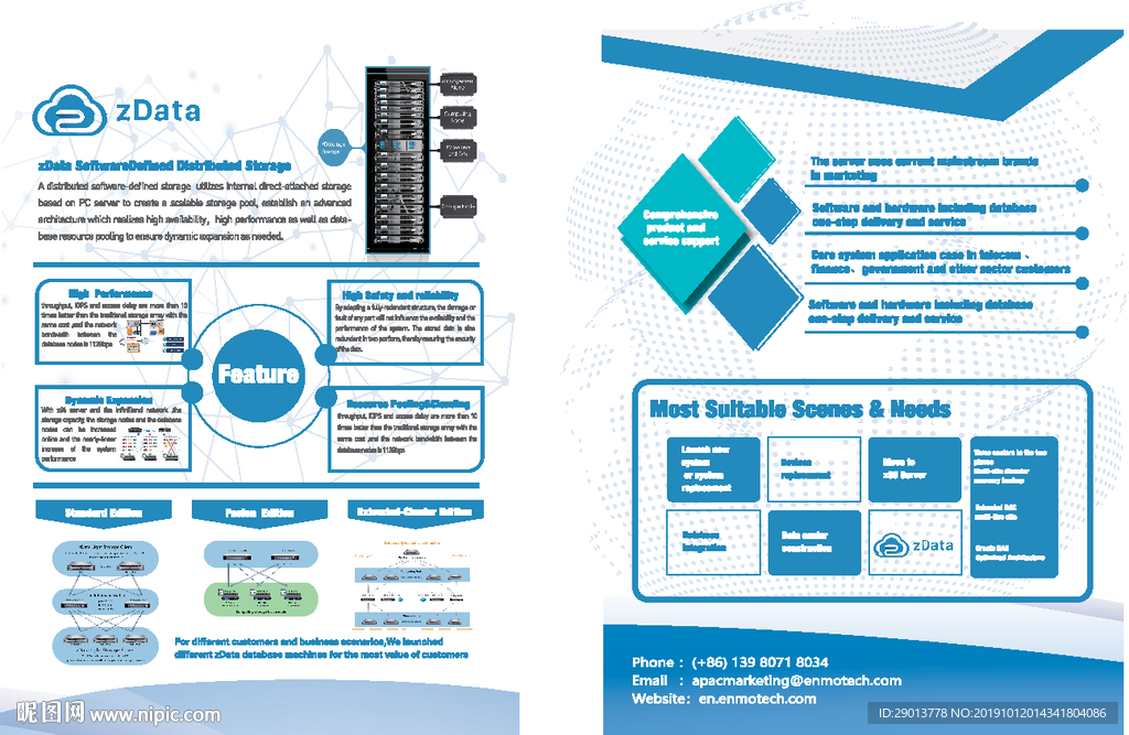 大数据产品单页