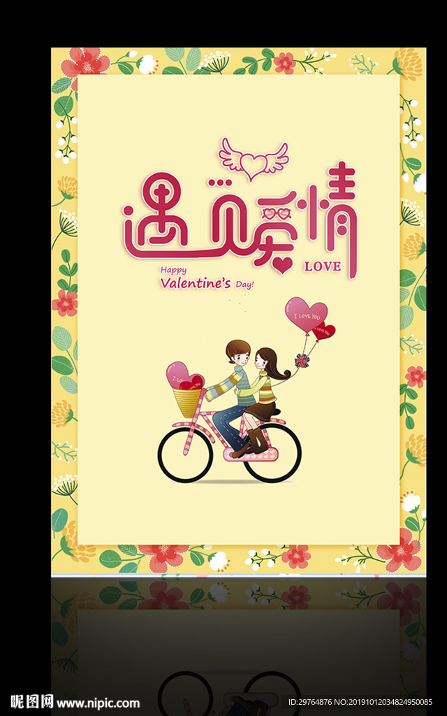 唯美漂亮小清新情人节贺卡