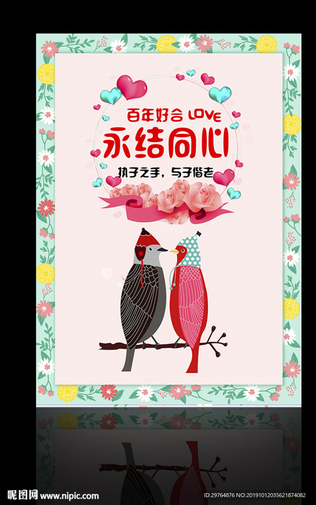 婚礼欢迎牌 最美粉色花朵边框