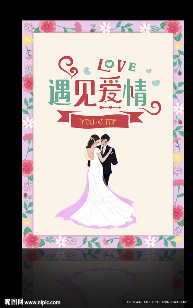 美丽花边遇见爱情贺卡 婚礼迎宾