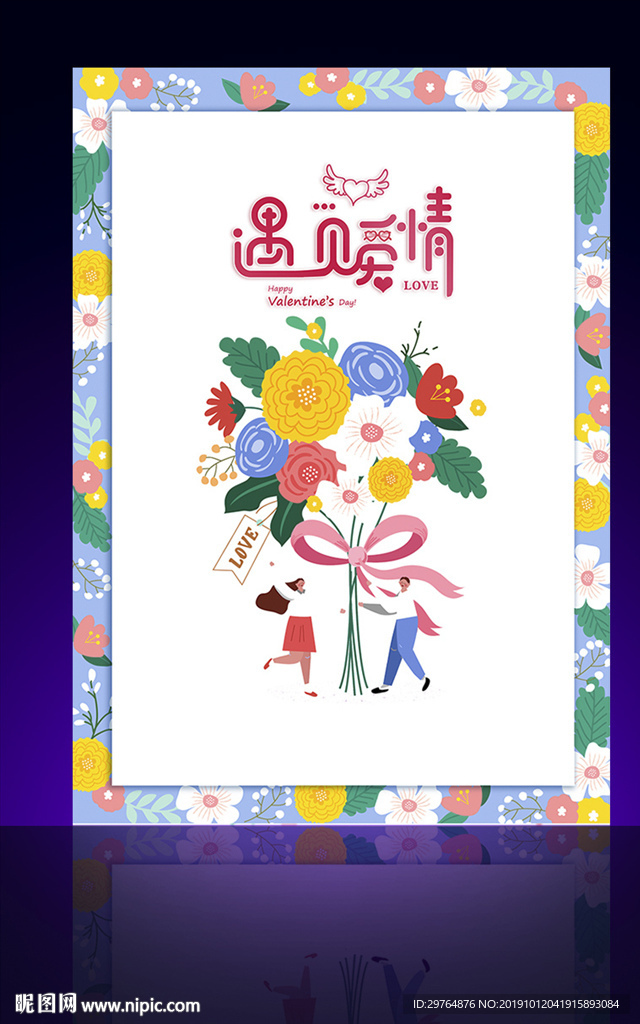 最美花朵海报边框 唯美情人节