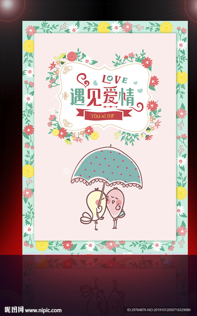 情人节海报 可爱花边婚庆海报
