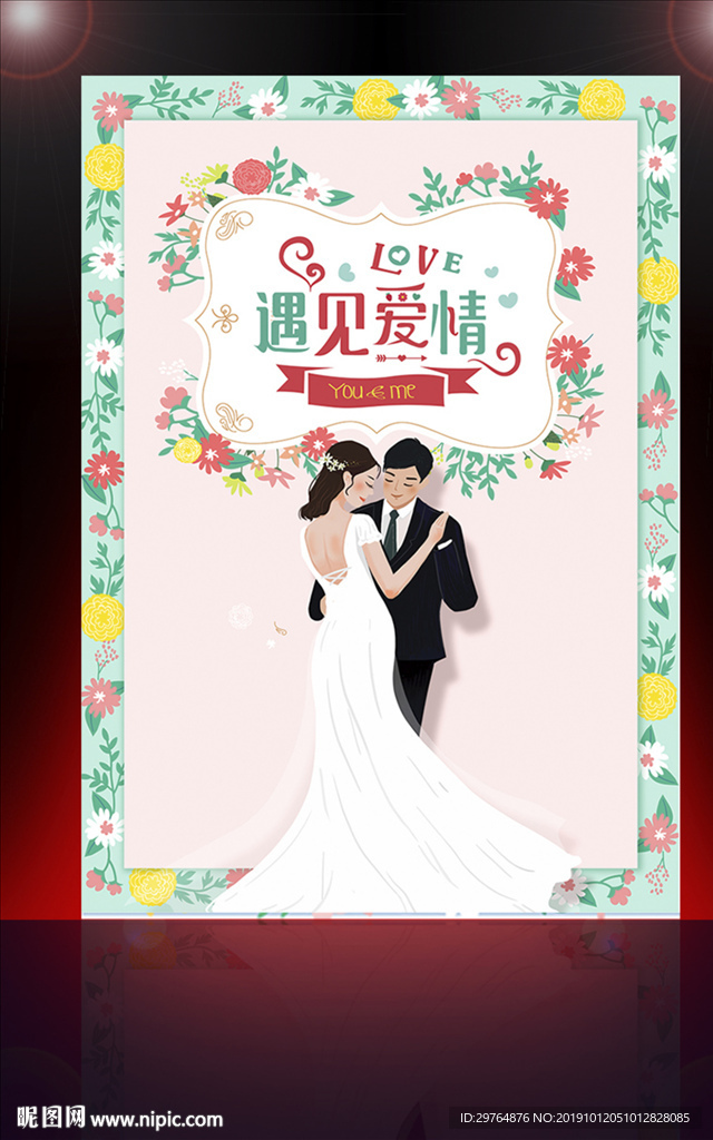 婚礼欢迎牌 最美粉色花朵边框