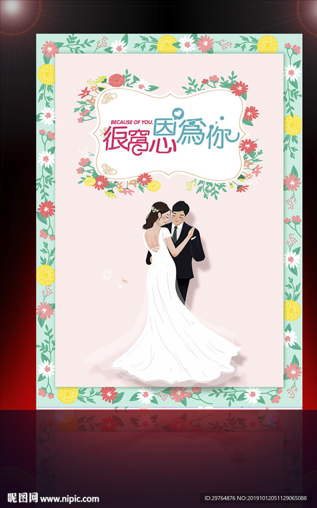 婚纱店海报 婚庆 花朵海报边框