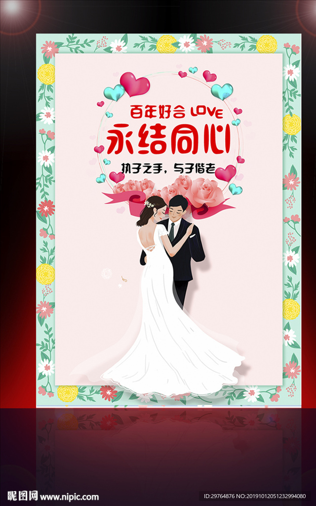 婚庆迎宾牌 最美粉色花朵边框