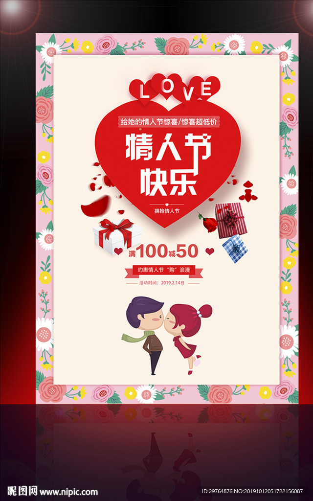 最美粉色花朵海报边框 花朵边框