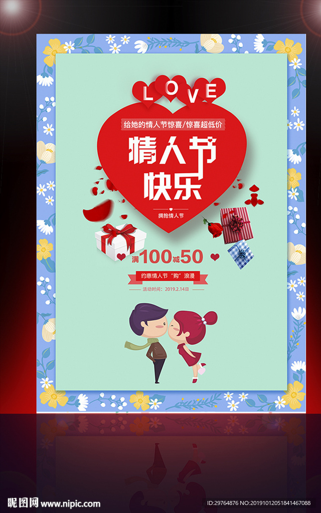 最美花朵海报边框 唯美情人节