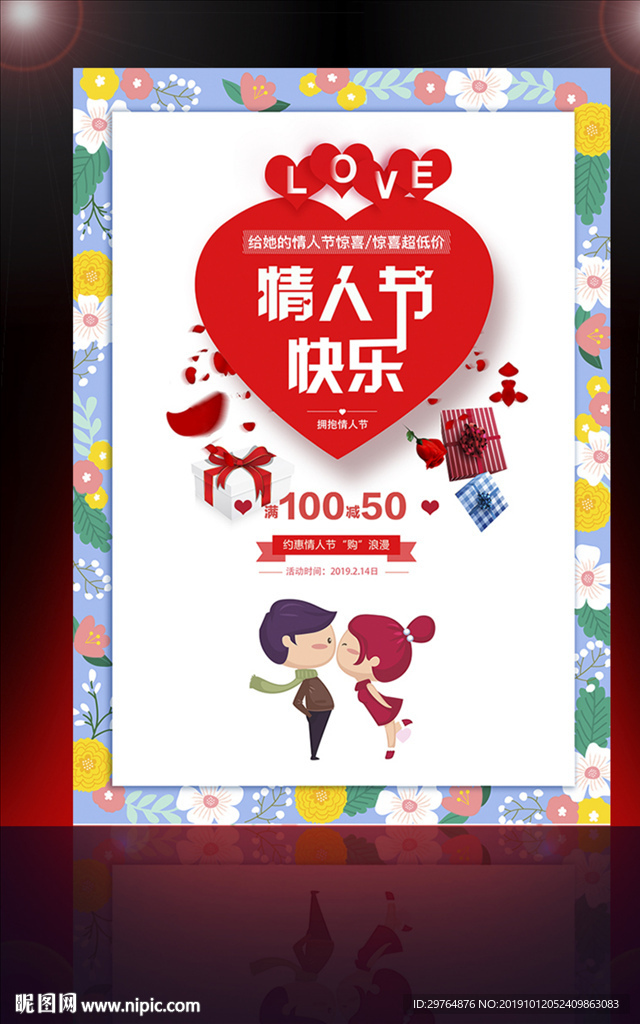 最美花朵海报边框 唯美情人节