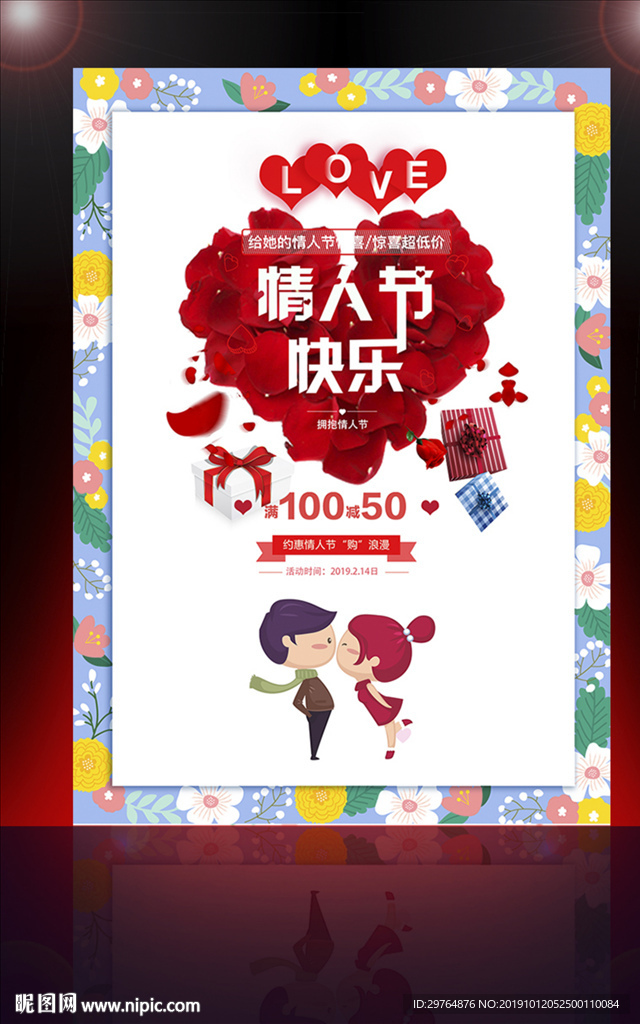 最美花朵海报边框 唯美情人节