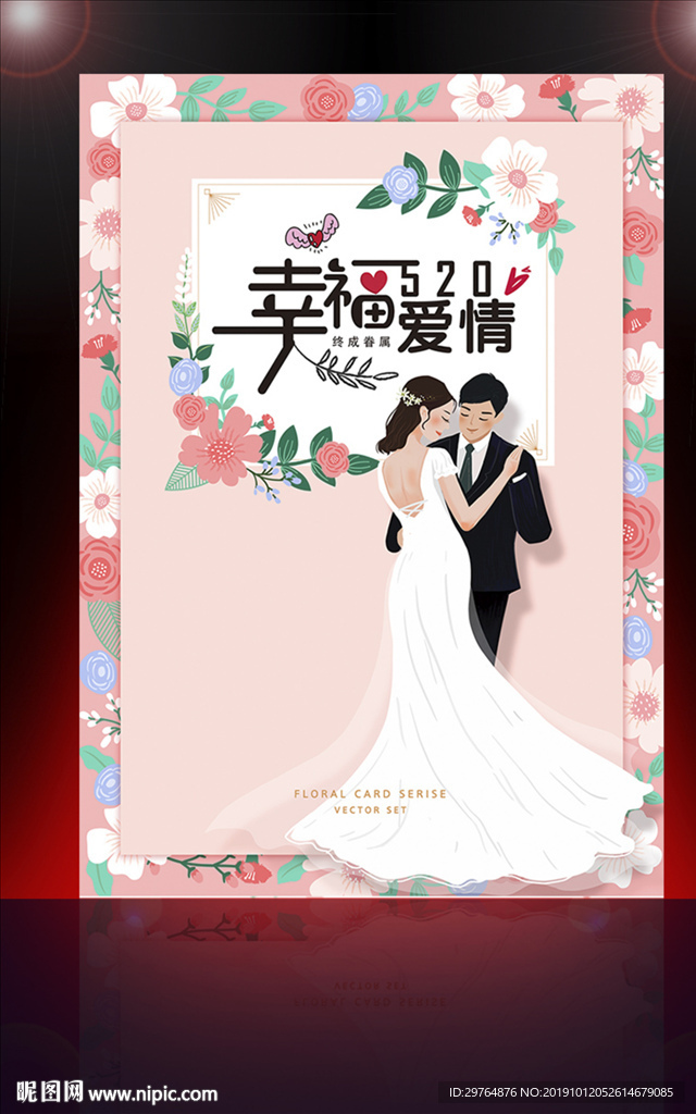 最美粉色花朵海报边框 花朵边框