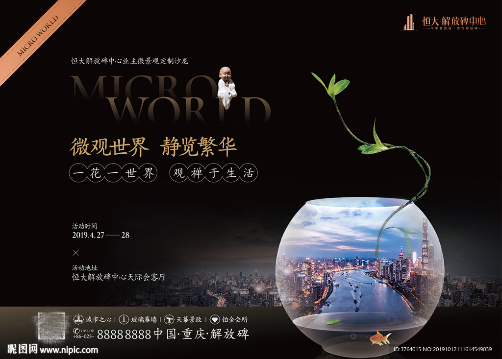 微景观 摆件 植物 城市 地产