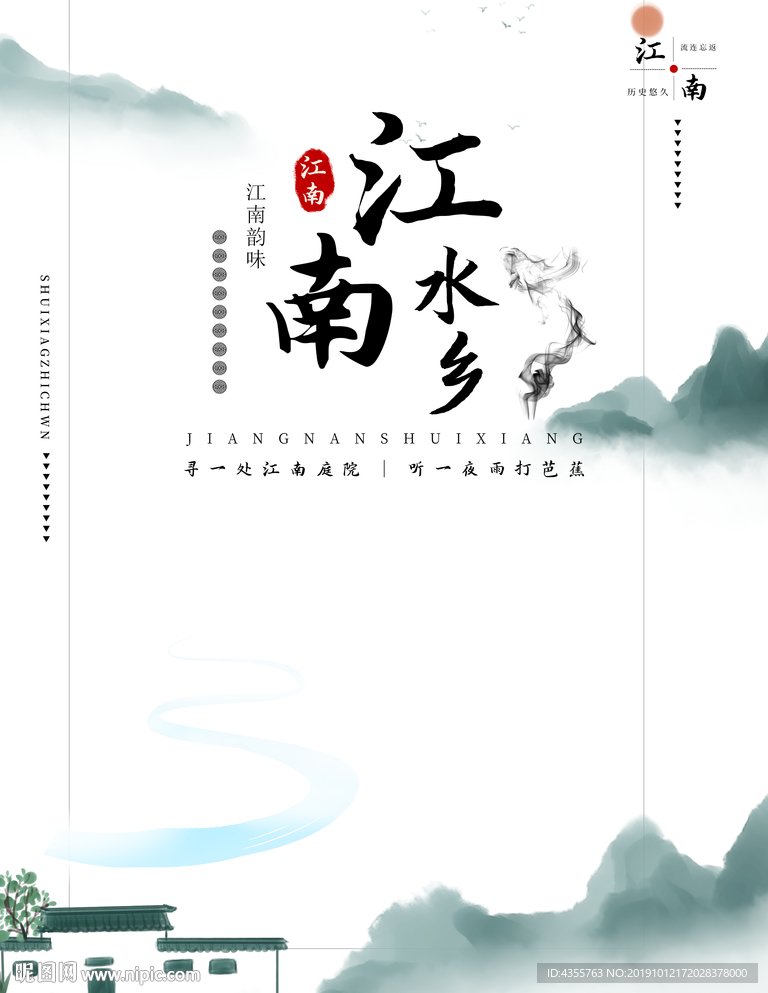 印象江南 水墨江南 江南t