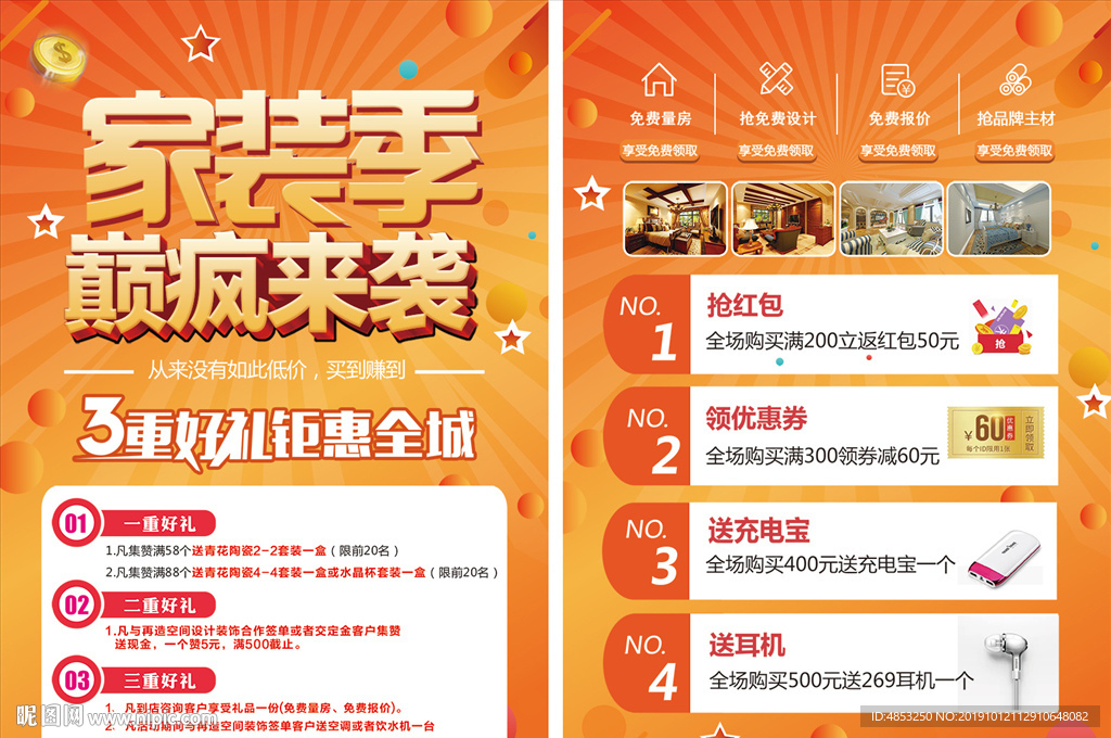 家装 活动 单页