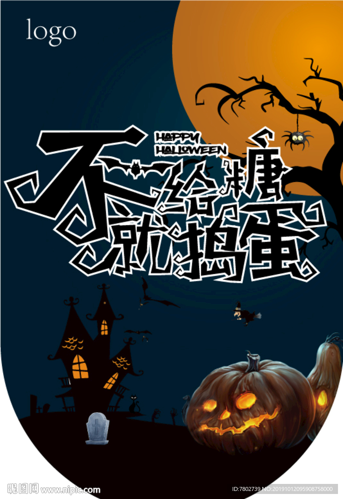 万圣节海报 拉旗 吊旗 贴纸