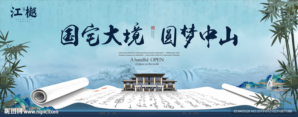 卷轴中式新亚洲生态学区地产