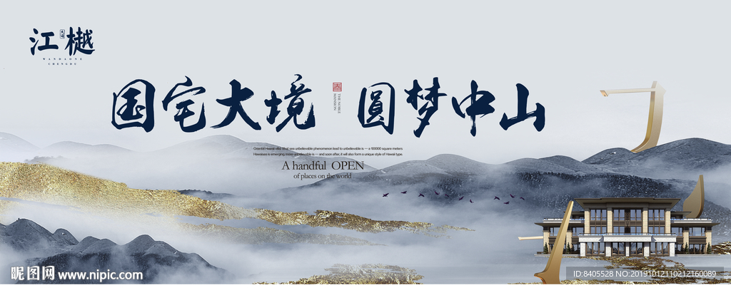 新中式新古典泼墨山水房地产设计