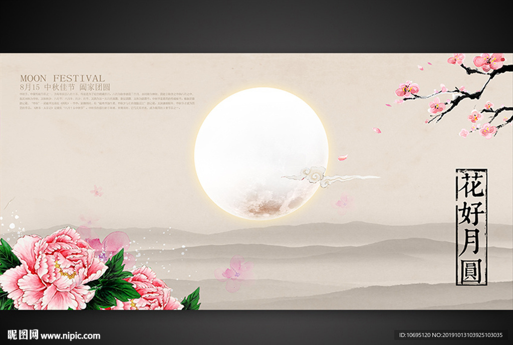 花好月圆艺术背景墙