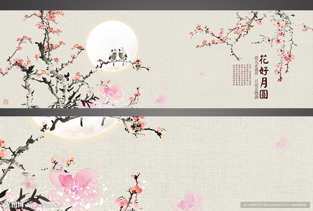 花好月圆艺术背景墙
