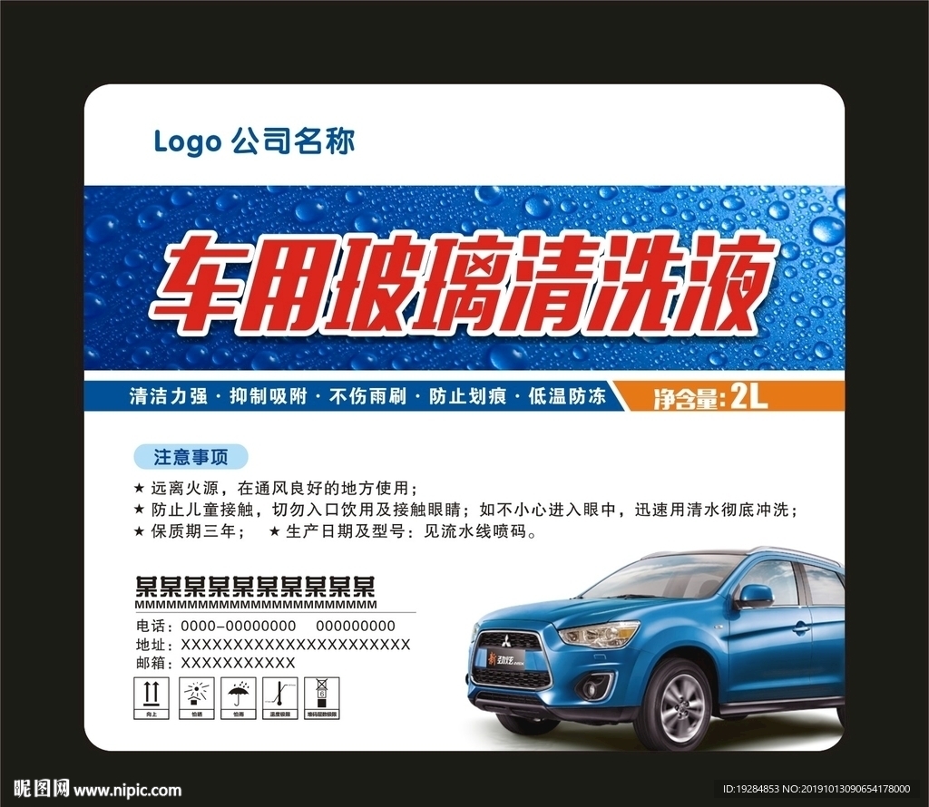 车用玻璃清洗液