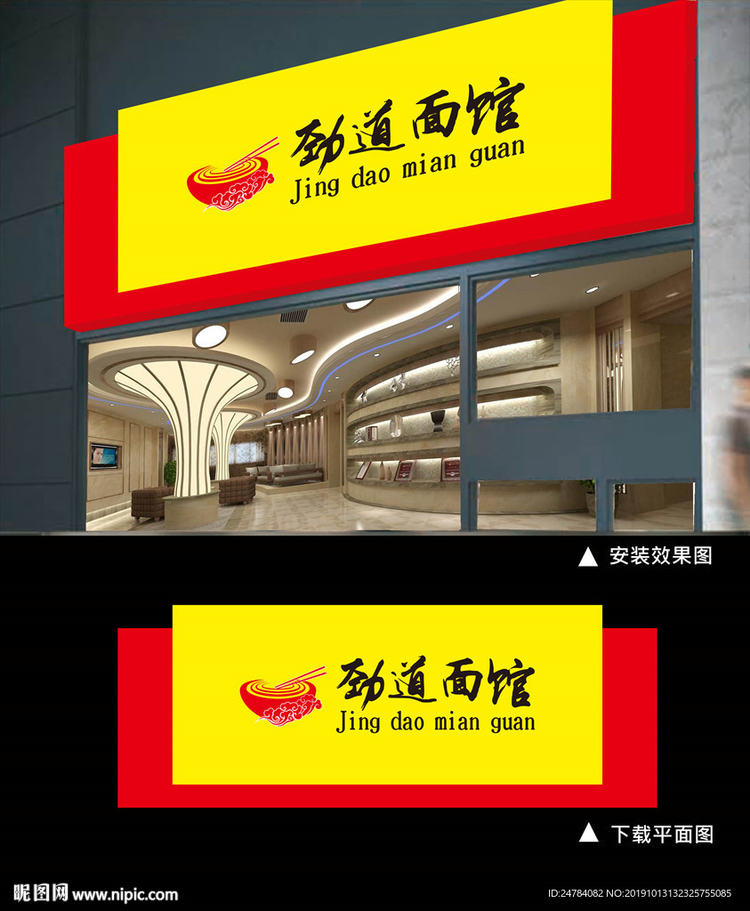 面馆招牌门头