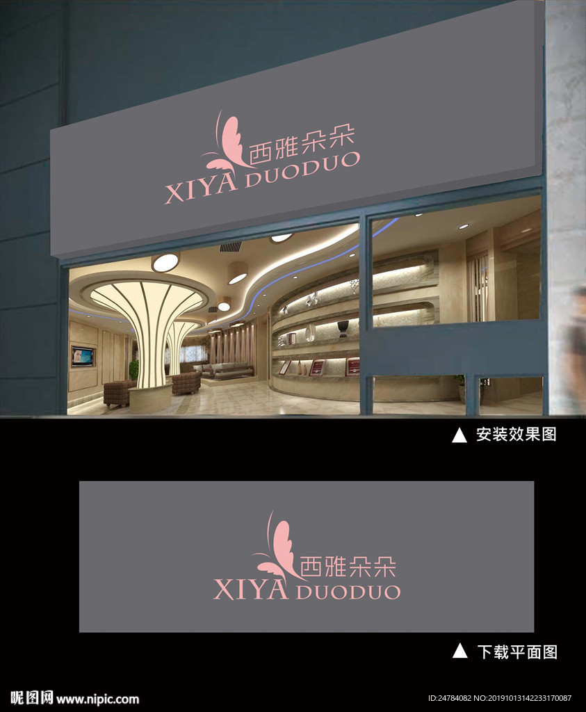 时尚通用招牌门头